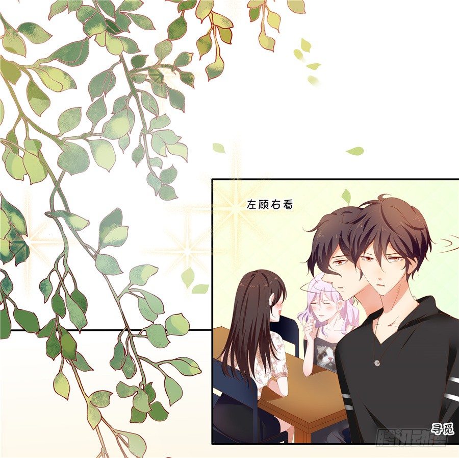 《绑个明星做男票》你放心，我是真心的。 第30页