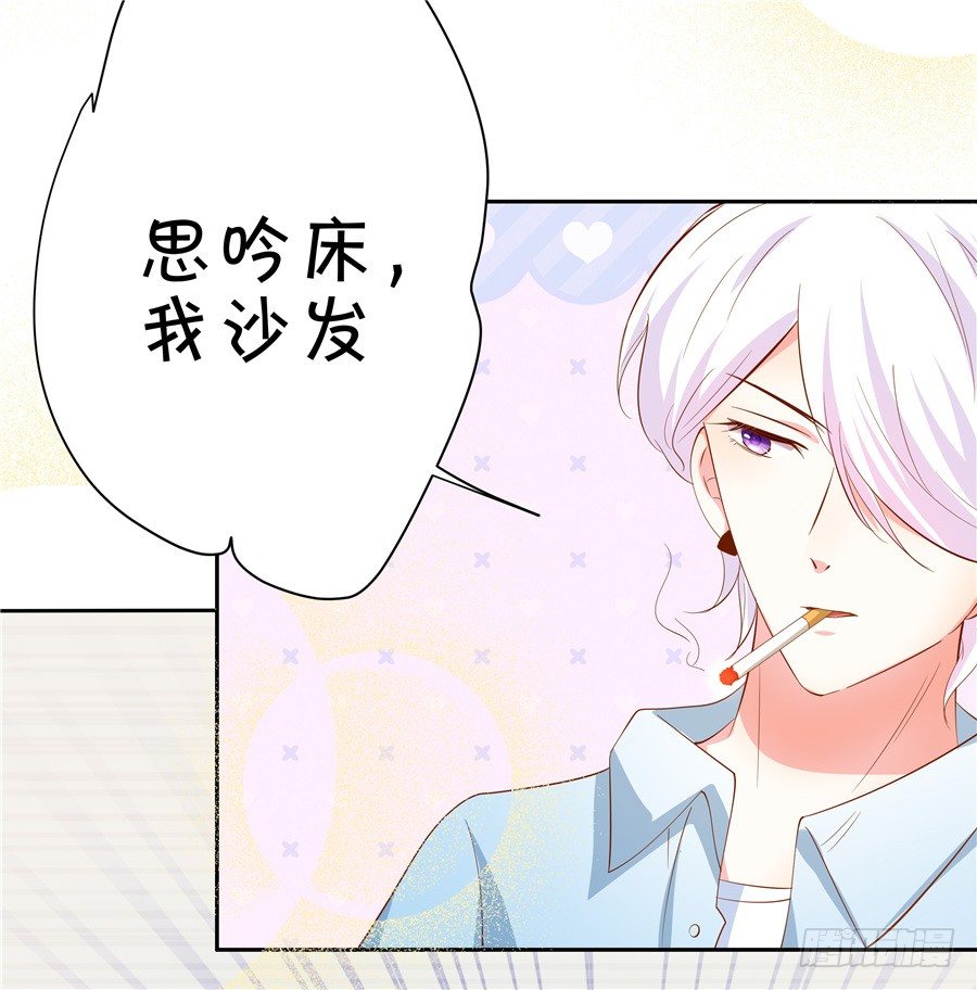 《绑个明星做男票》你放心，我是真心的。 第37页
