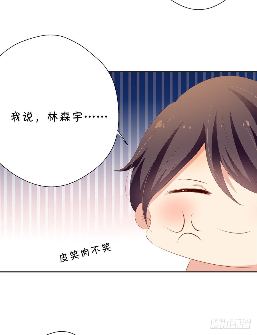 《绑个明星做男票》你放心，我是真心的。 第45页