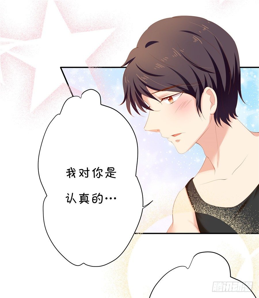 《绑个明星做男票》你放心，我是真心的。 第5页