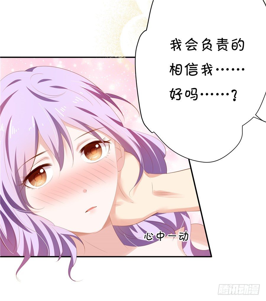 《绑个明星做男票》你放心，我是真心的。 第6页