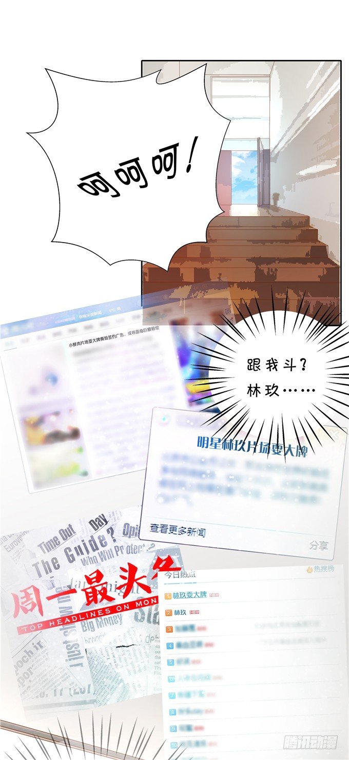 《绑个明星做男票》林玖耍大牌？ 第14页