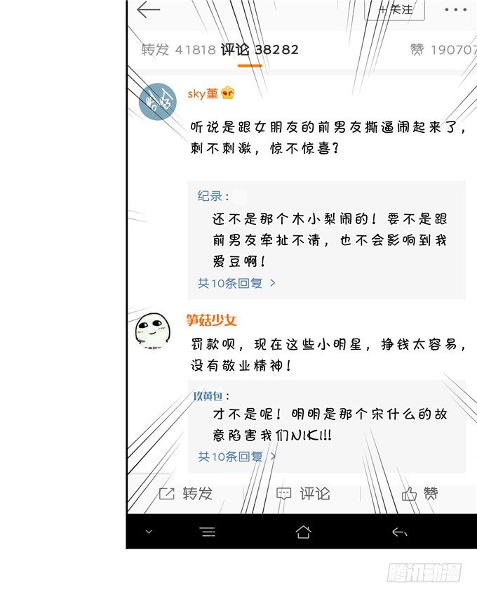 《绑个明星做男票》林玖耍大牌？ 第17页