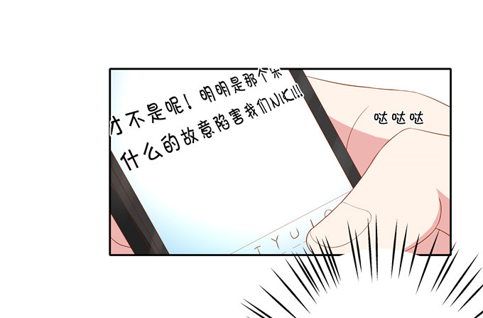 《绑个明星做男票》林玖耍大牌？ 第18页