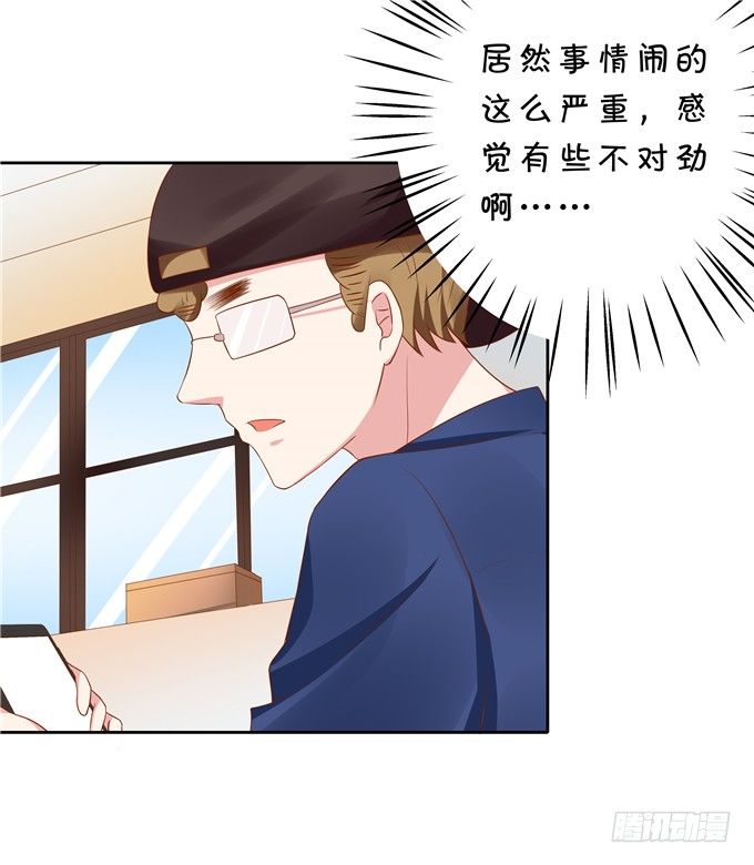 《绑个明星做男票》林玖耍大牌？ 第19页