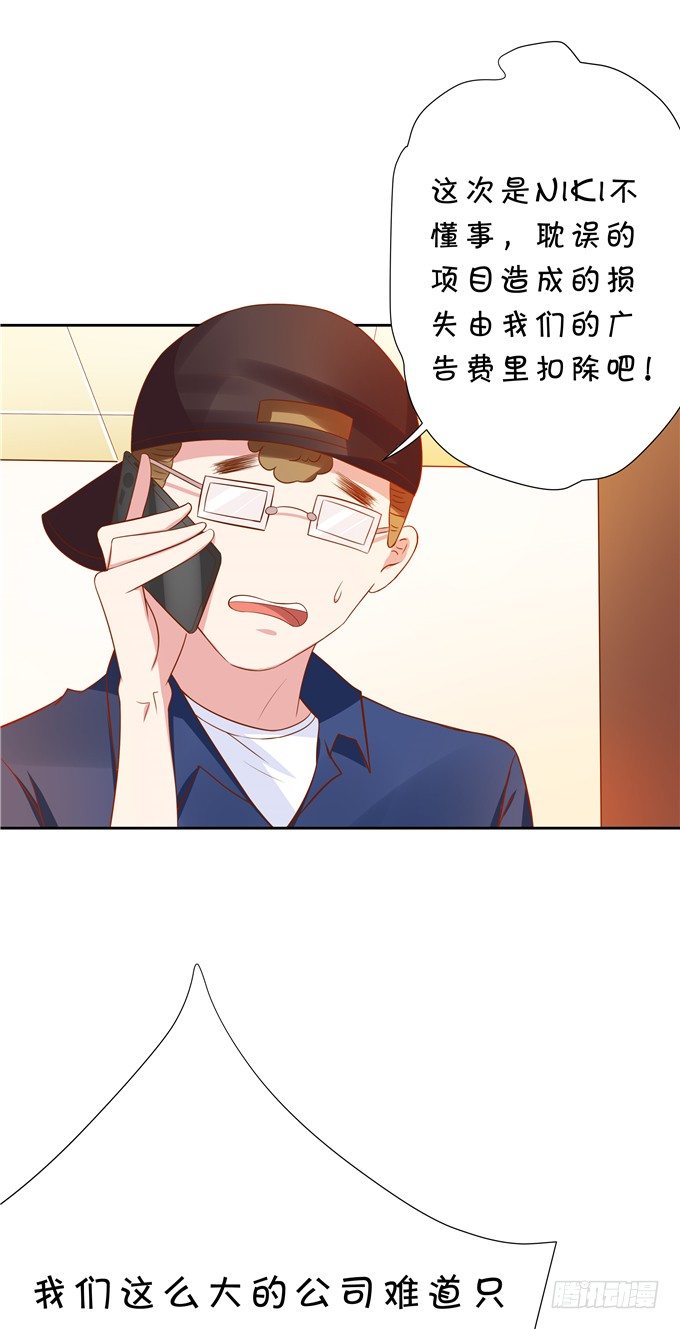 《绑个明星做男票》林玖耍大牌？ 第21页