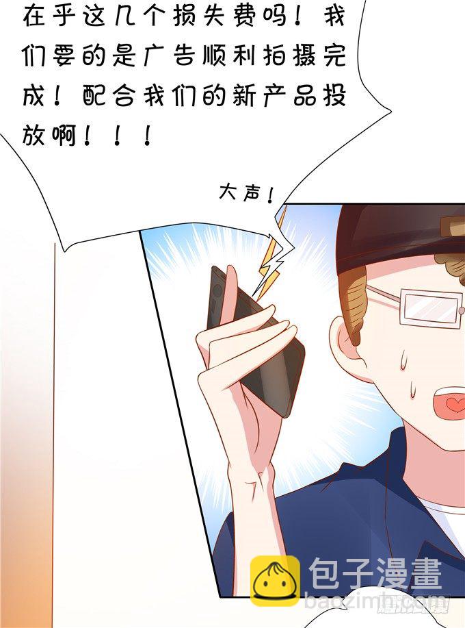 《绑个明星做男票》林玖耍大牌？ 第22页