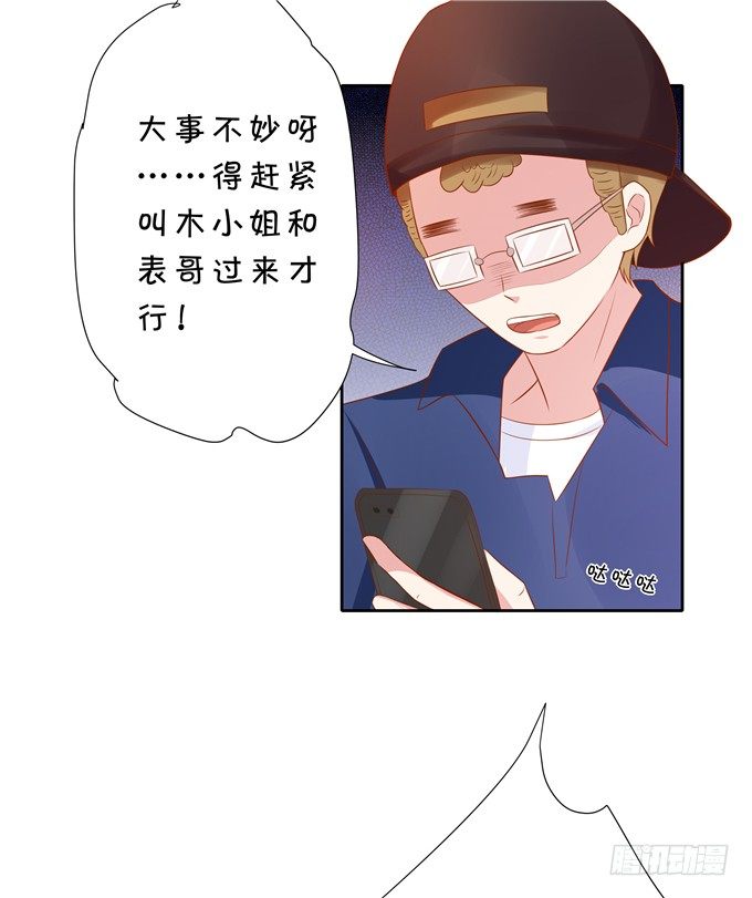 《绑个明星做男票》林玖耍大牌？ 第27页