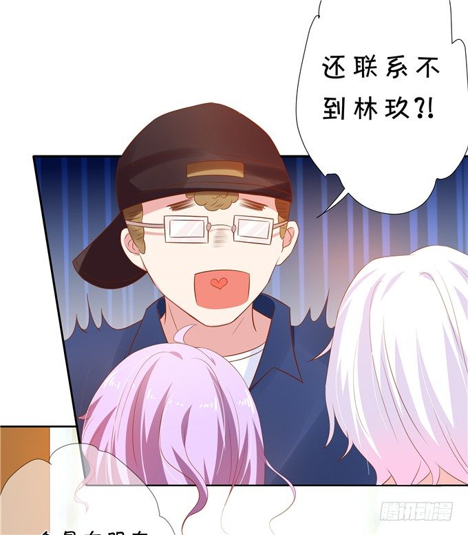 《绑个明星做男票》林玖耍大牌？ 第29页