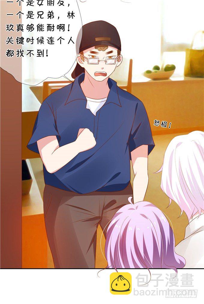 《绑个明星做男票》林玖耍大牌？ 第30页