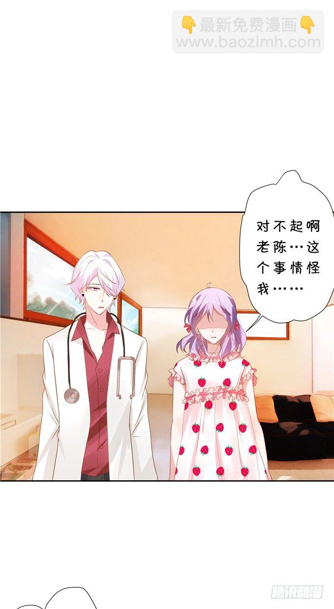 《绑个明星做男票》林玖耍大牌？ 第31页
