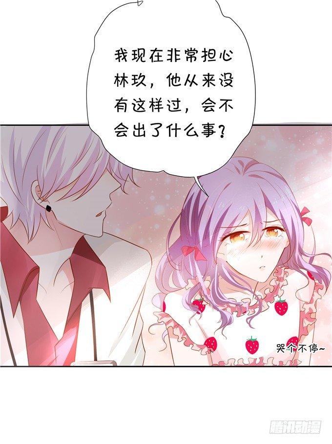 《绑个明星做男票》林玖耍大牌？ 第33页