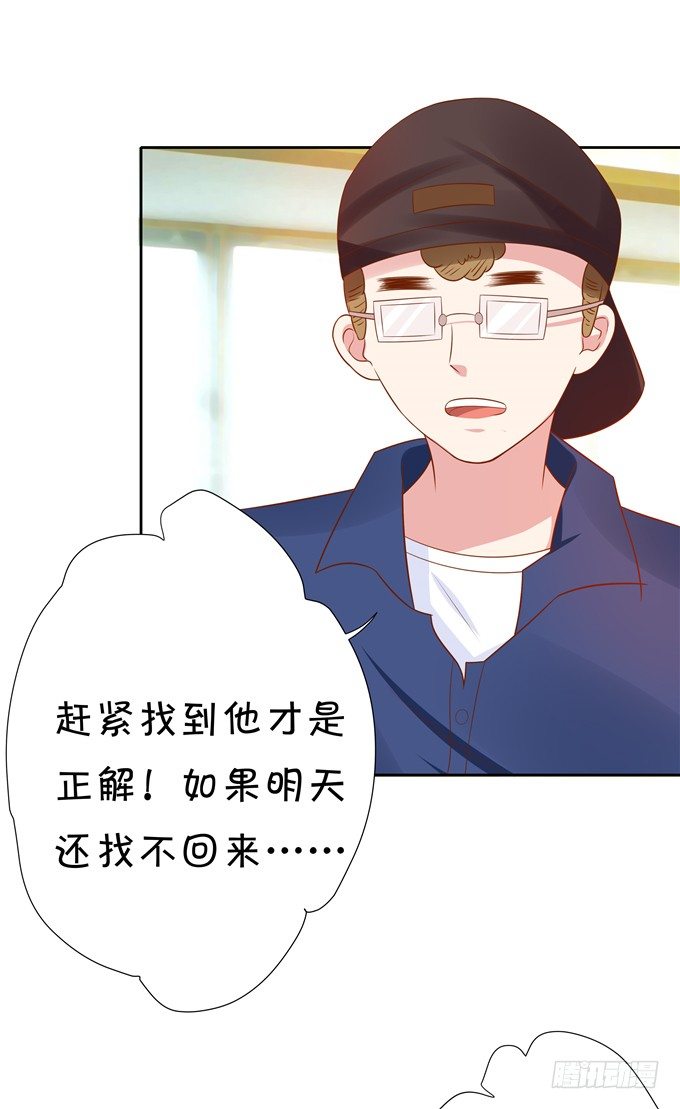 《绑个明星做男票》林玖耍大牌？ 第35页