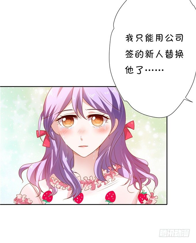 《绑个明星做男票》林玖耍大牌？ 第36页