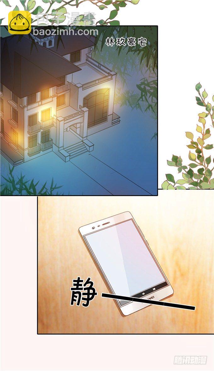 《绑个明星做男票》林玖耍大牌？ 第38页