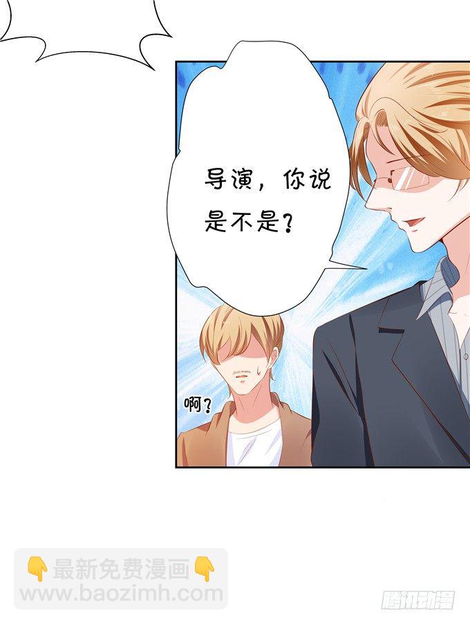 《绑个明星做男票》林玖耍大牌？ 第3页
