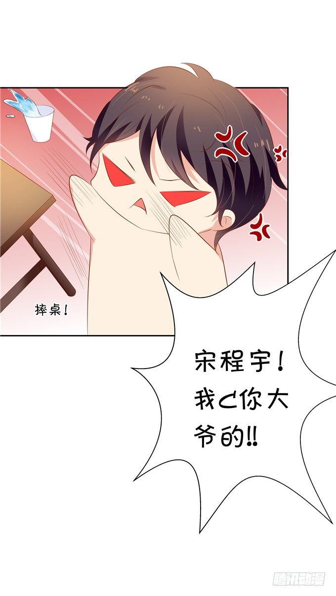 《绑个明星做男票》林玖耍大牌？ 第7页