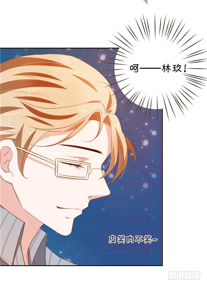 《绑个明星做男票》林玖哪去了？ 第26页
