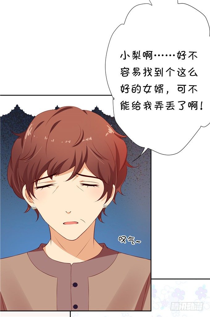 《绑个明星做男票》林玖哪去了？ 第29页