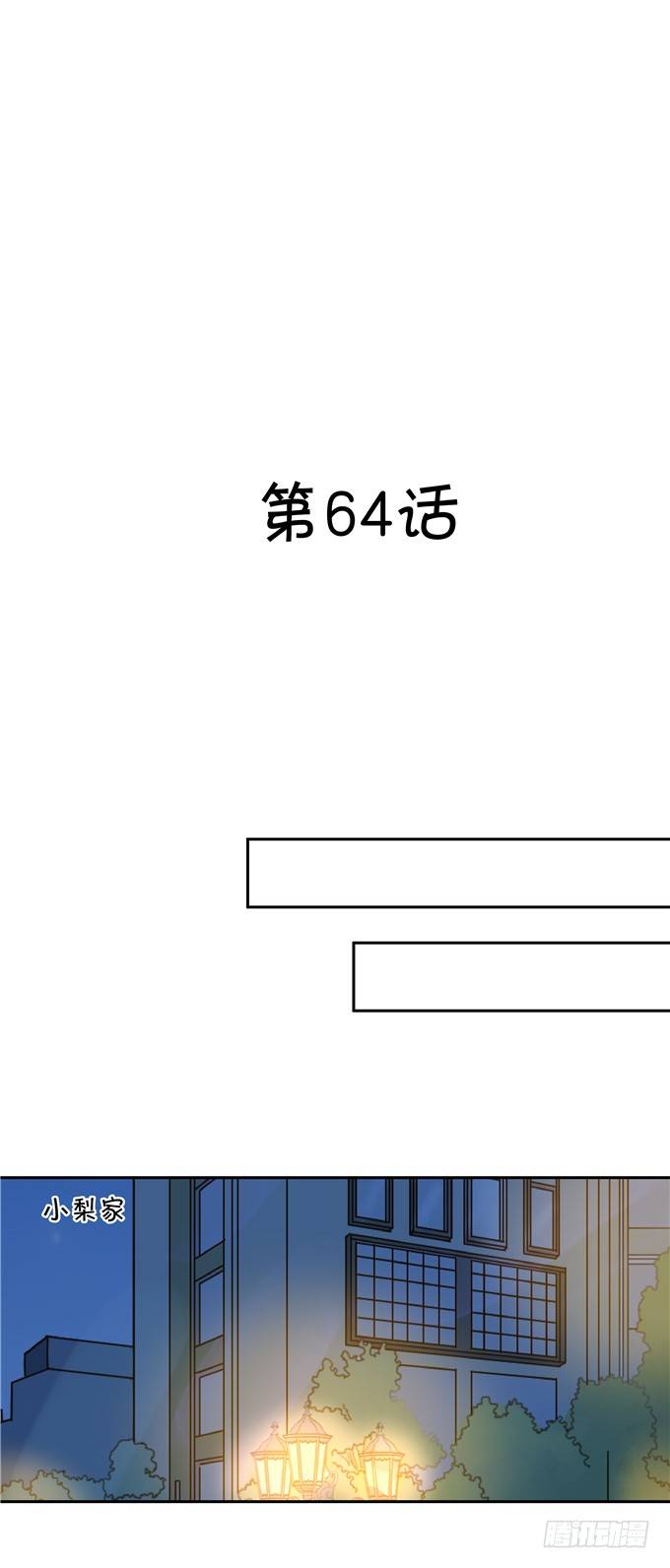 《绑个明星做男票》林玖哪去了？ 第2页