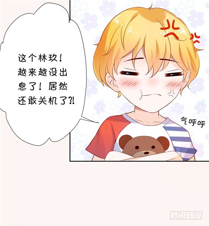 《绑个明星做男票》林玖哪去了？ 第30页