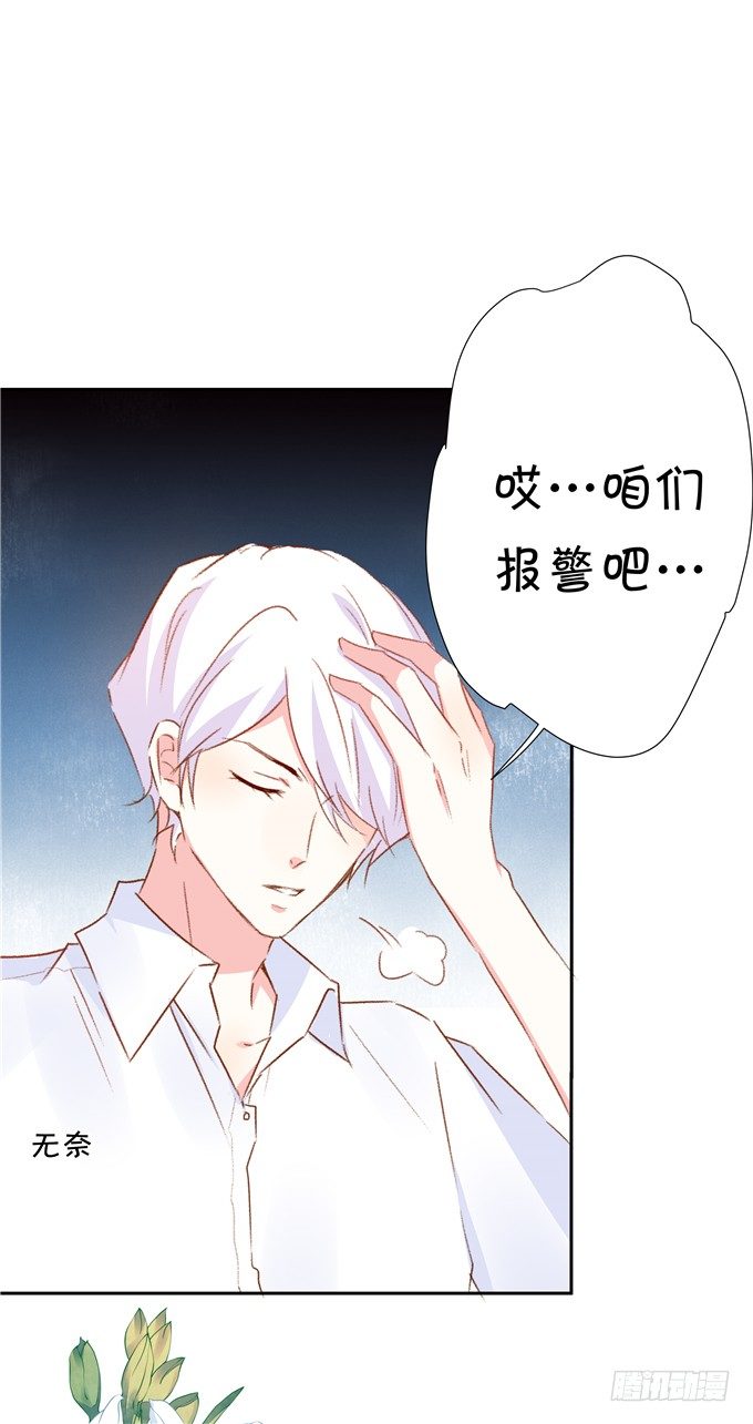 《绑个明星做男票》林玖哪去了？ 第33页