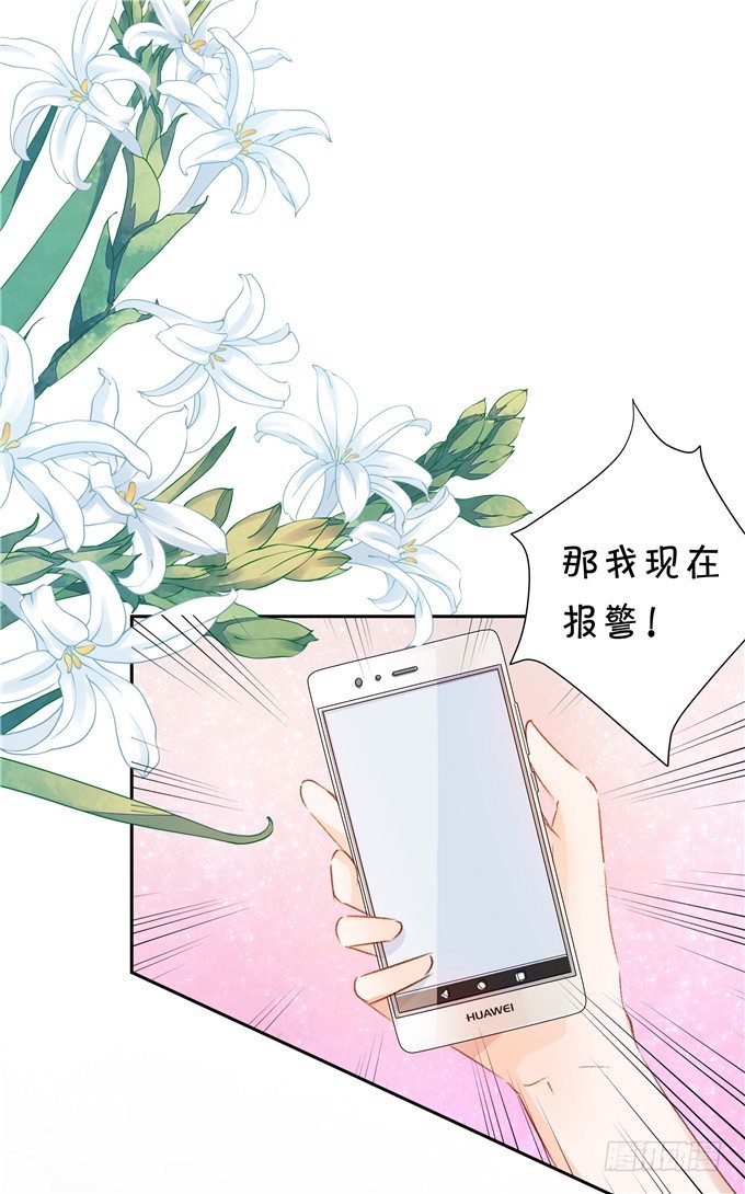 《绑个明星做男票》林玖哪去了？ 第34页