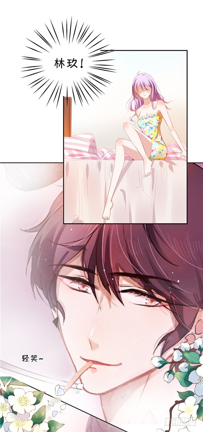 《绑个明星做男票》林玖哪去了？ 第3页