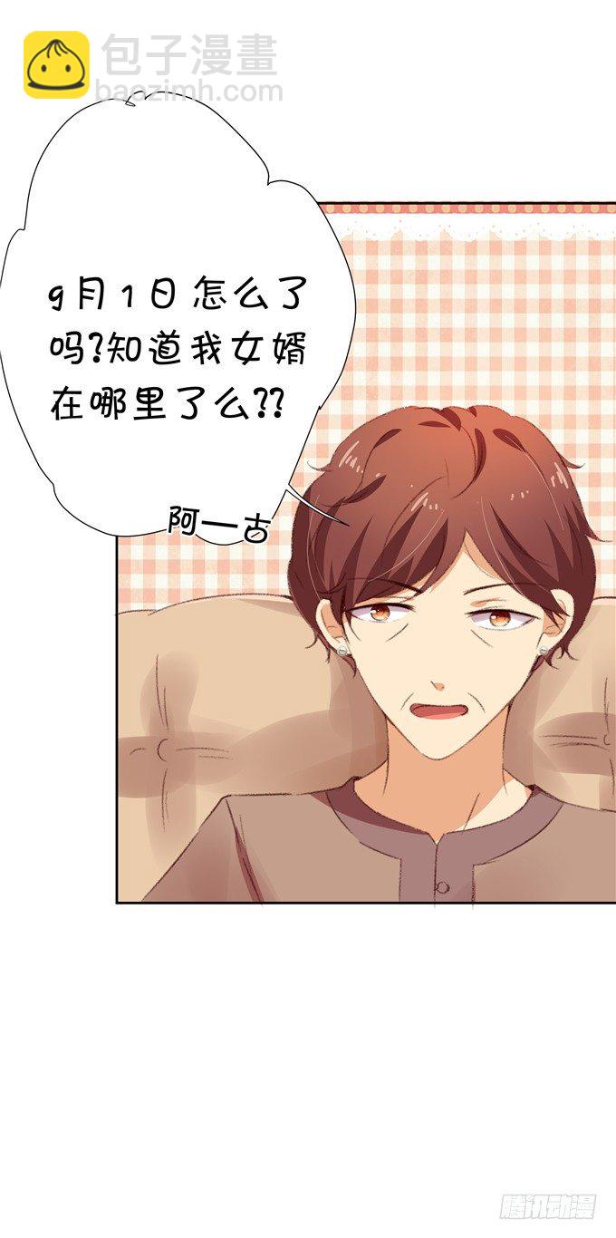 《绑个明星做男票》林玖哪去了？ 第40页