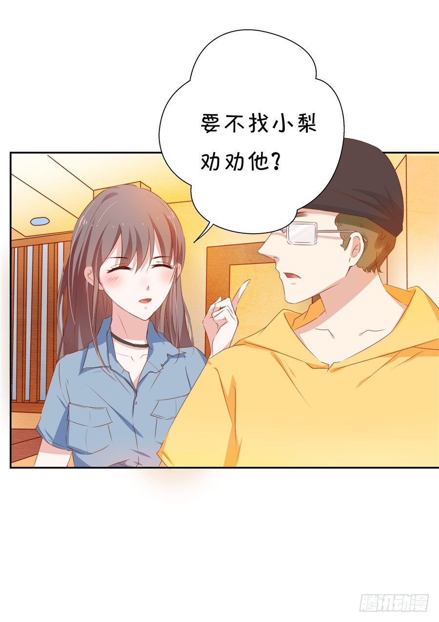 《绑个明星做男票》情敌杠上了 第10页
