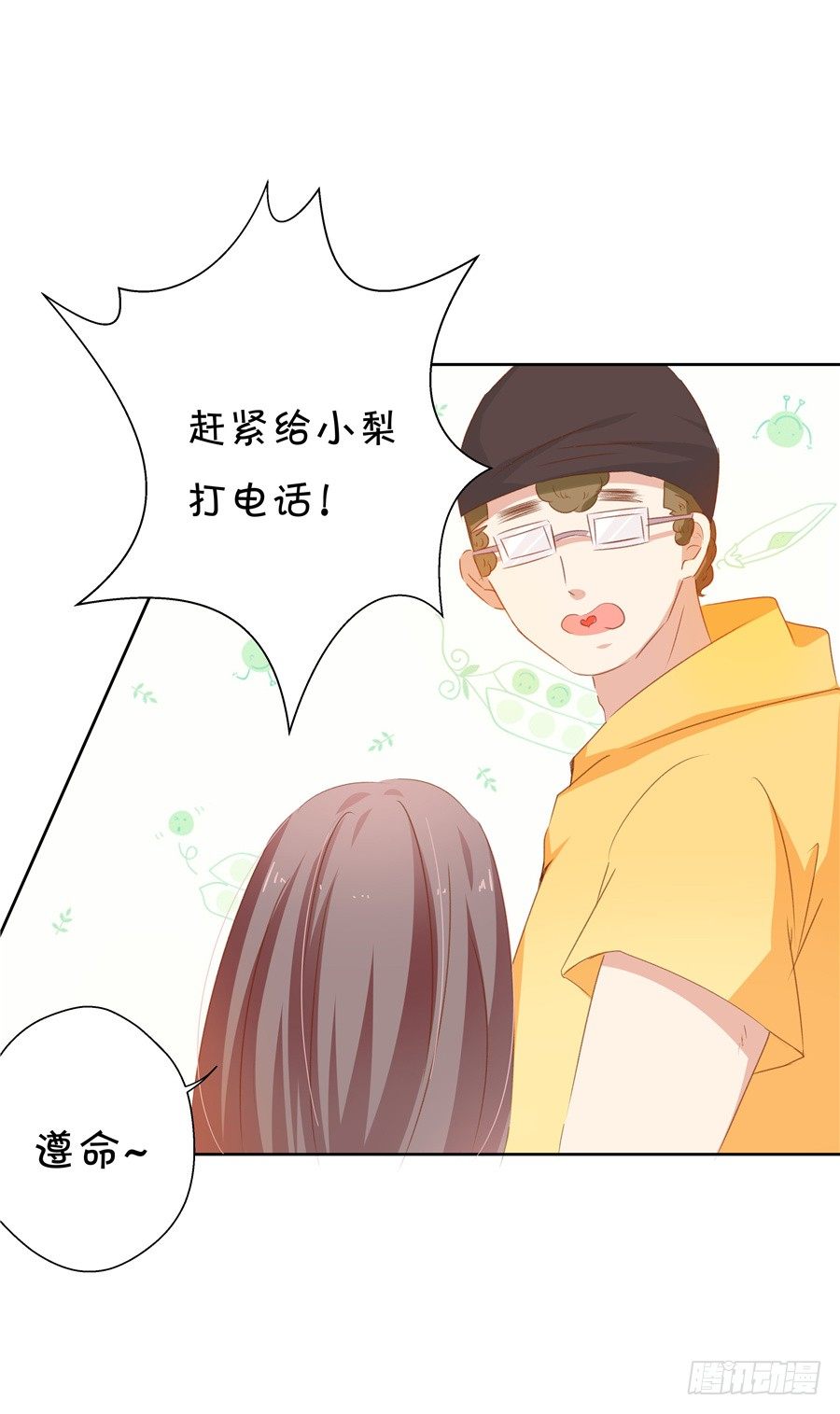 《绑个明星做男票》情敌杠上了 第11页