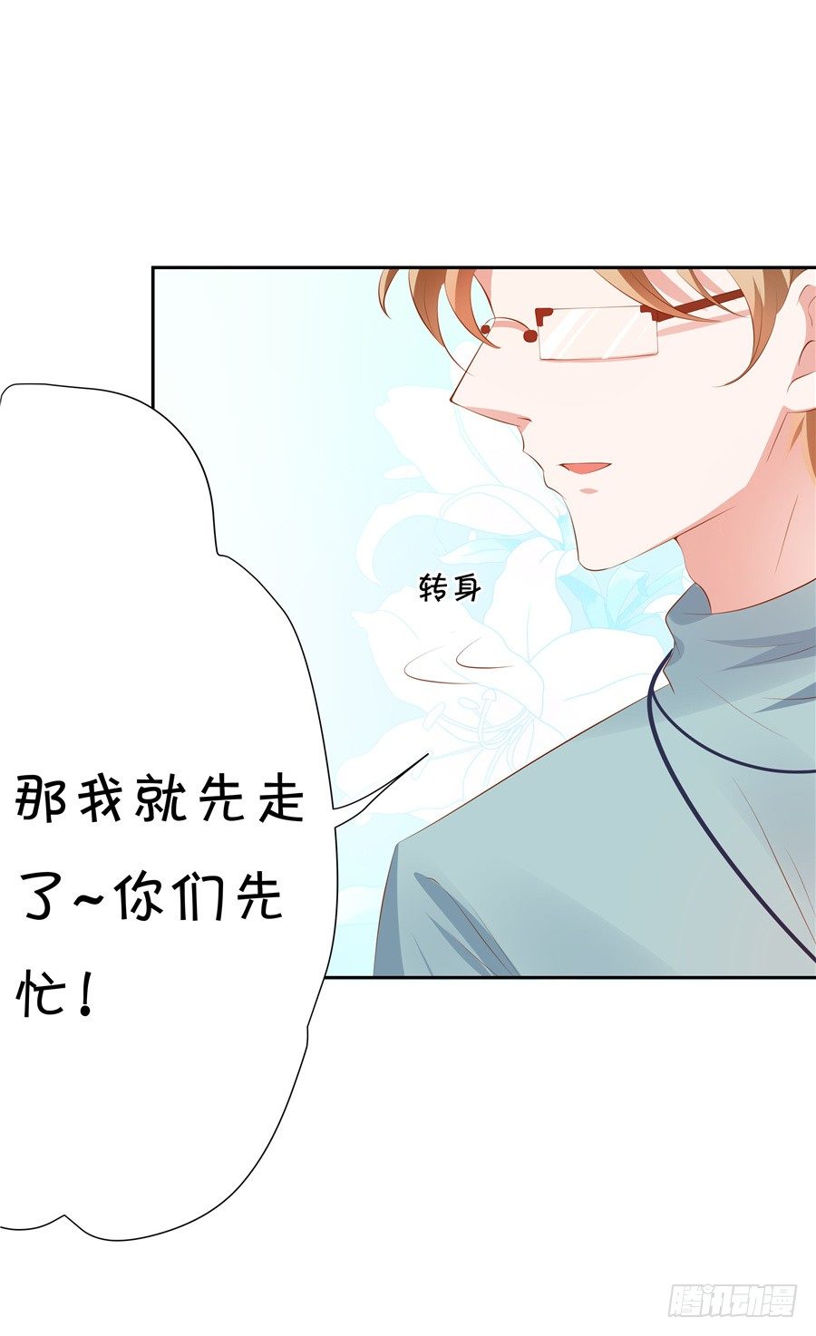 《绑个明星做男票》情敌杠上了 第17页