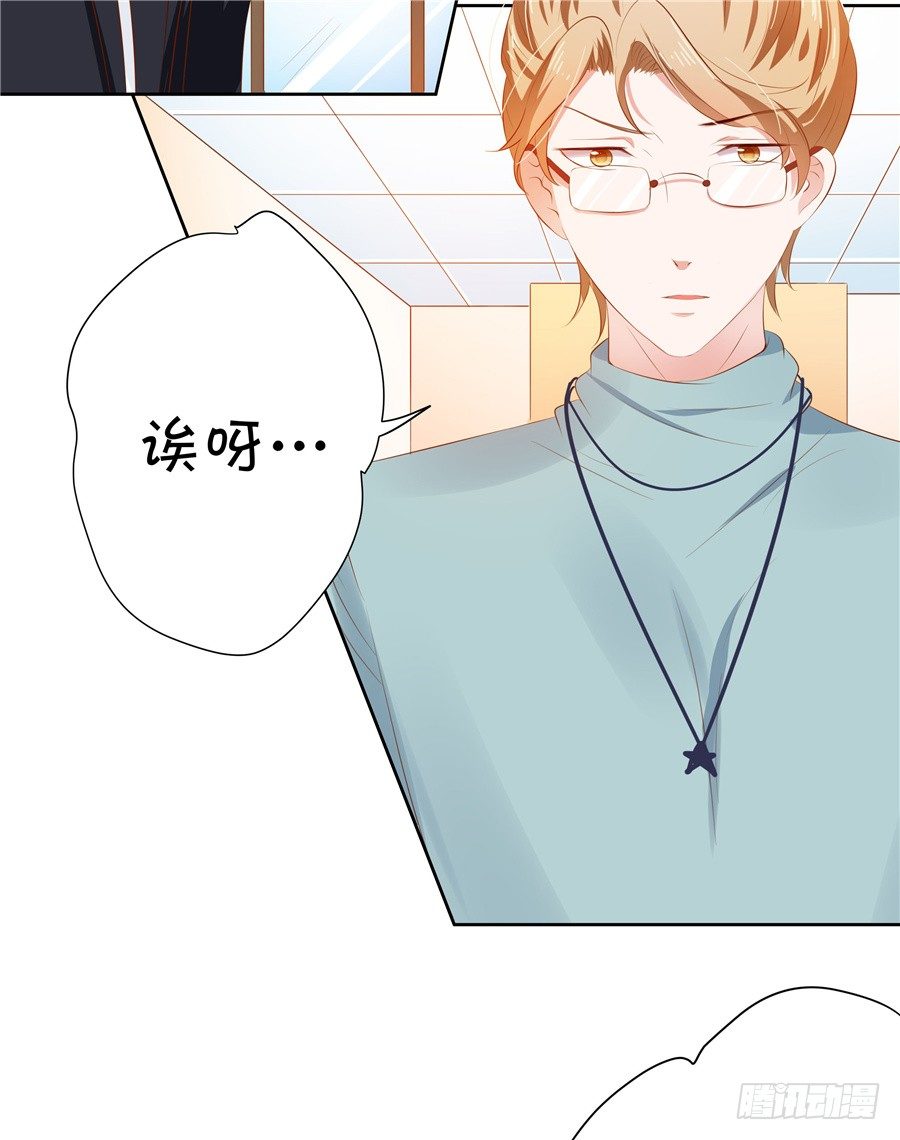 《绑个明星做男票》情敌杠上了 第19页