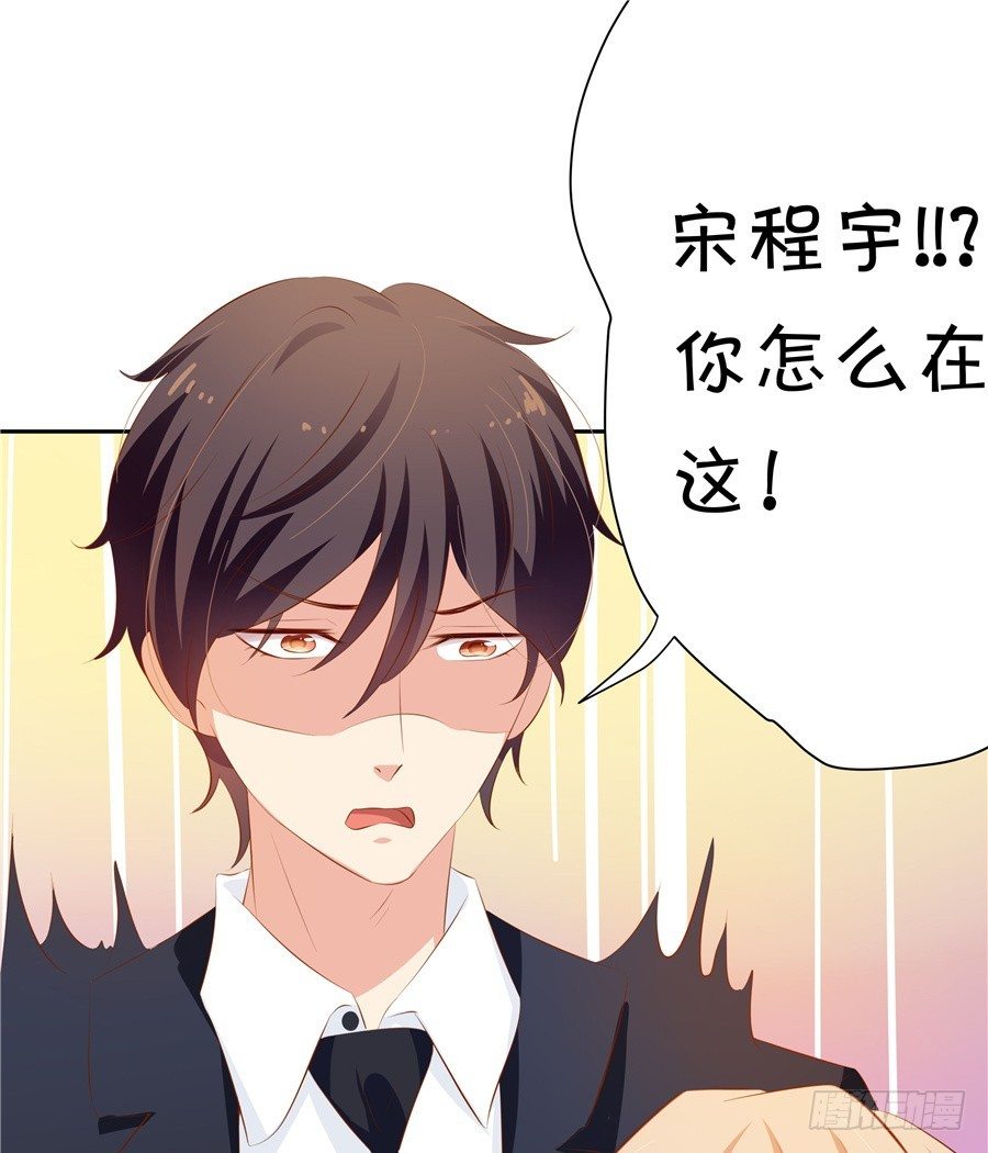 《绑个明星做男票》情敌杠上了 第20页