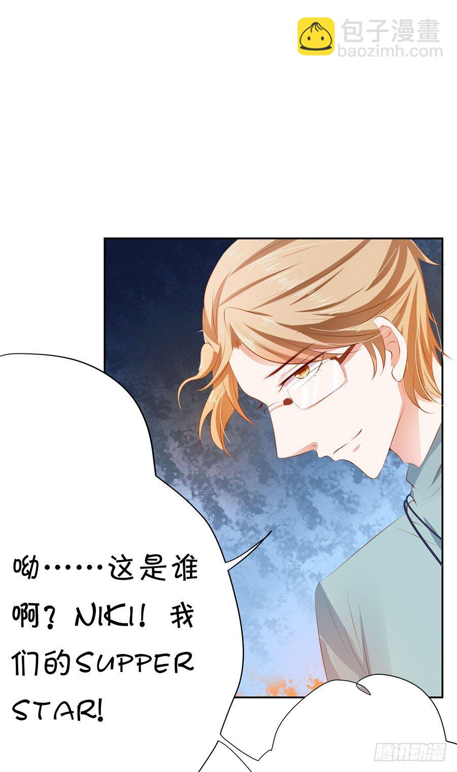 《绑个明星做男票》情敌杠上了 第22页