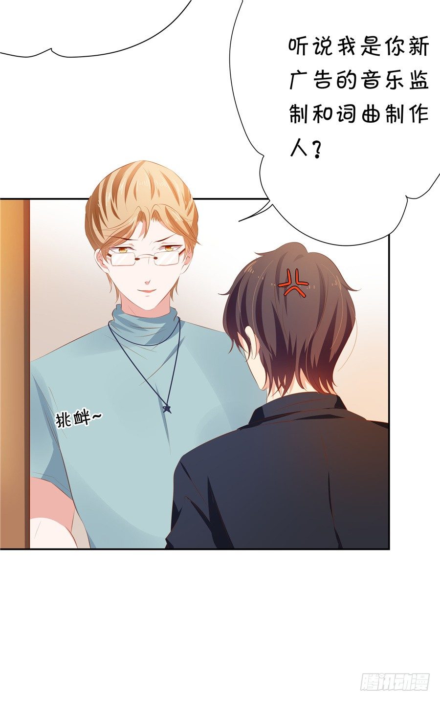 《绑个明星做男票》情敌杠上了 第23页