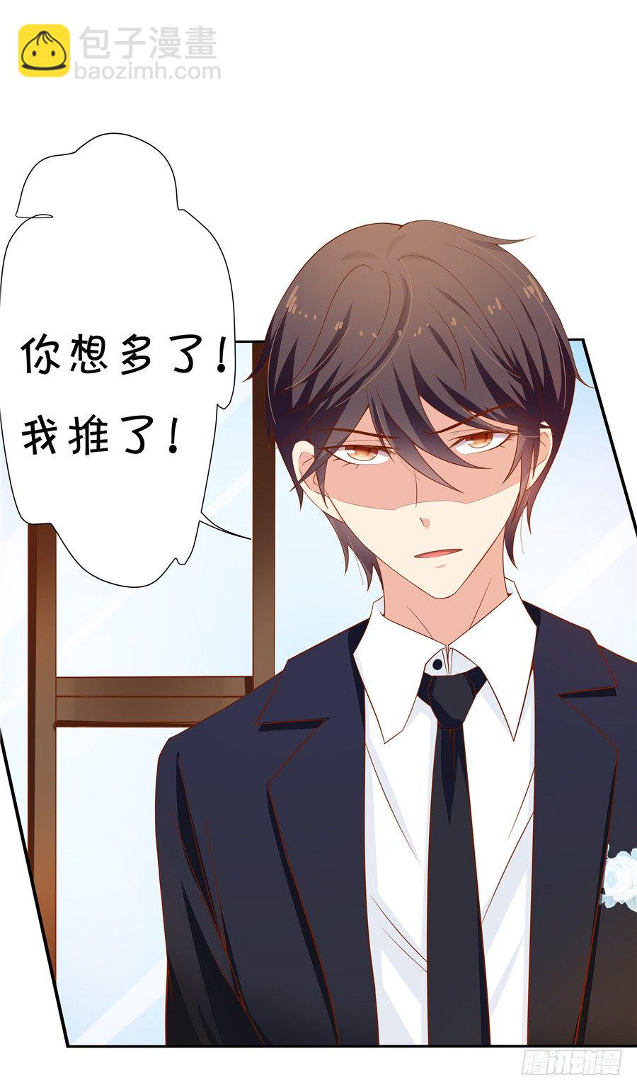 《绑个明星做男票》情敌杠上了 第24页