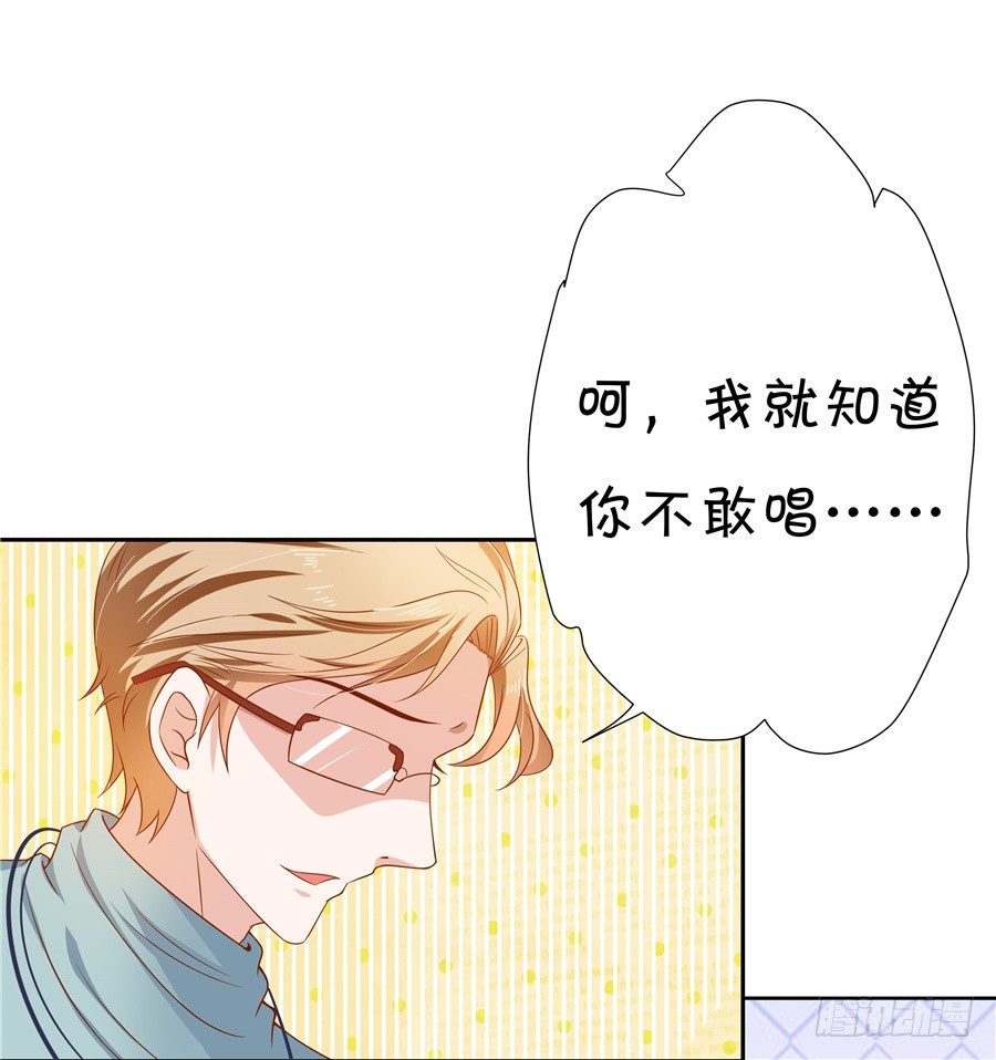 《绑个明星做男票》情敌杠上了 第25页