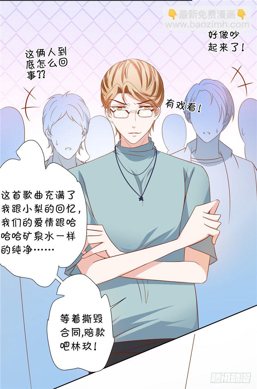 《绑个明星做男票》情敌杠上了 第26页
