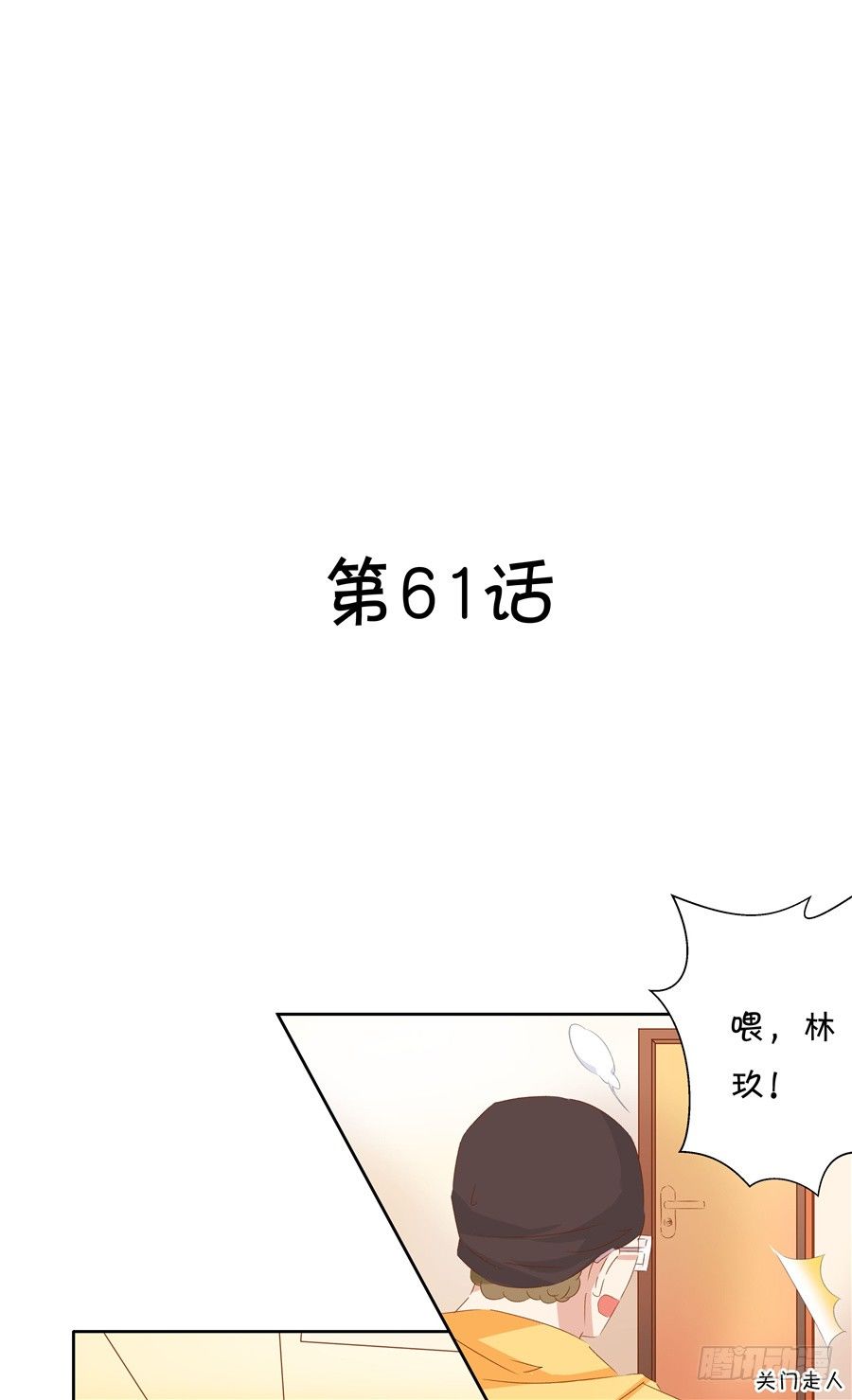 《绑个明星做男票》情敌杠上了 第2页