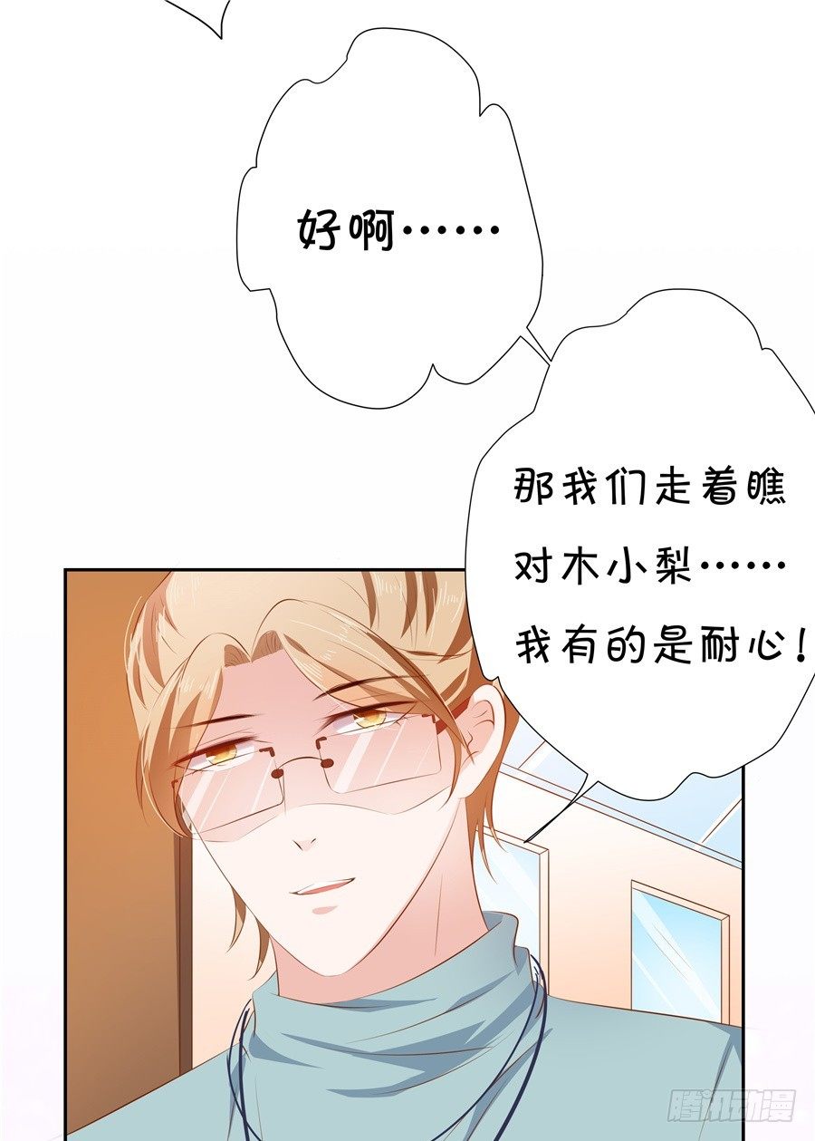 《绑个明星做男票》情敌杠上了 第34页
