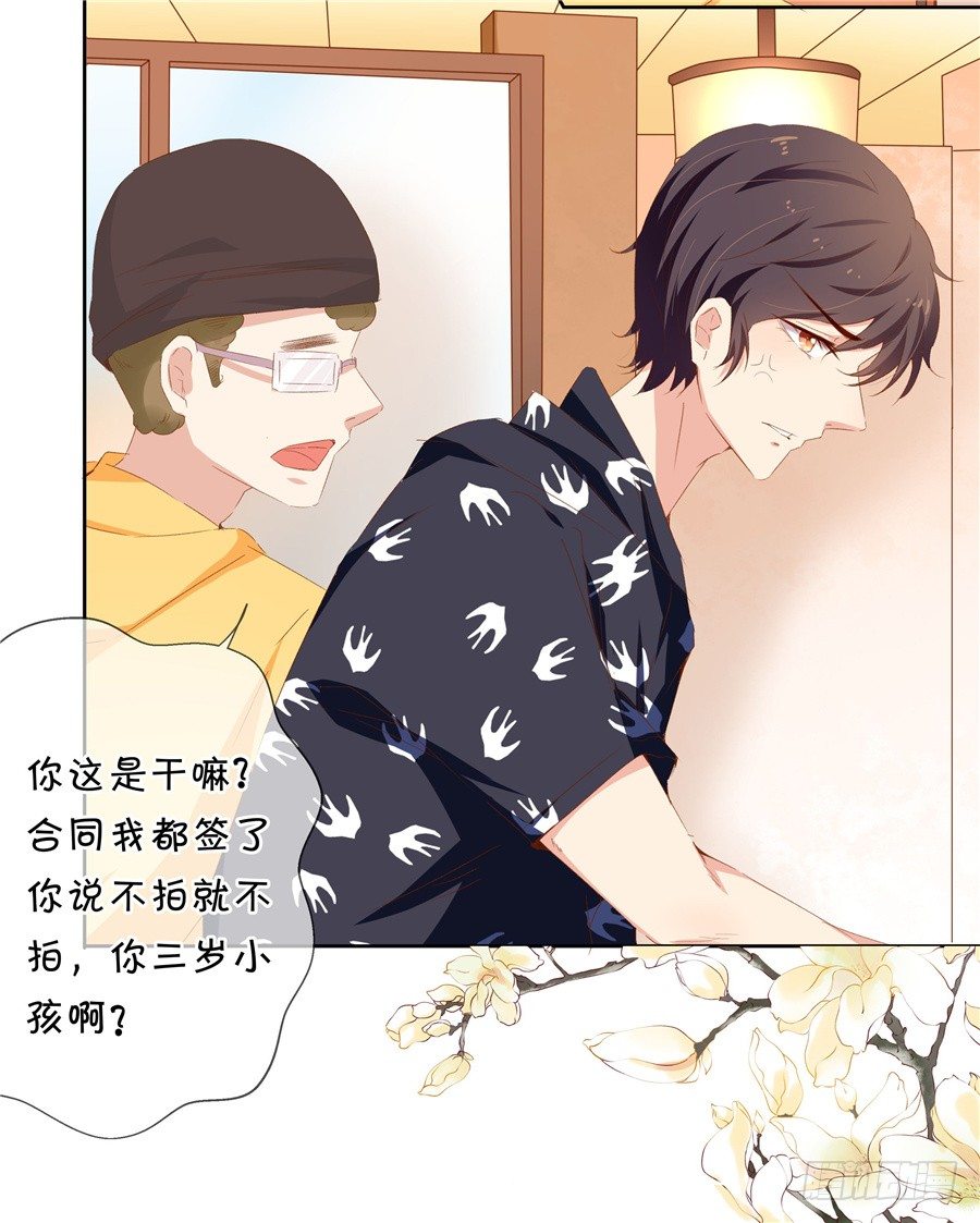 《绑个明星做男票》情敌杠上了 第3页