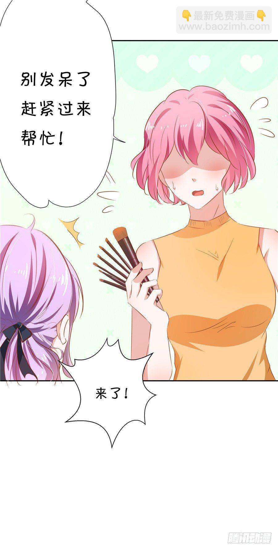 《绑个明星做男票》情敌杠上了 第41页