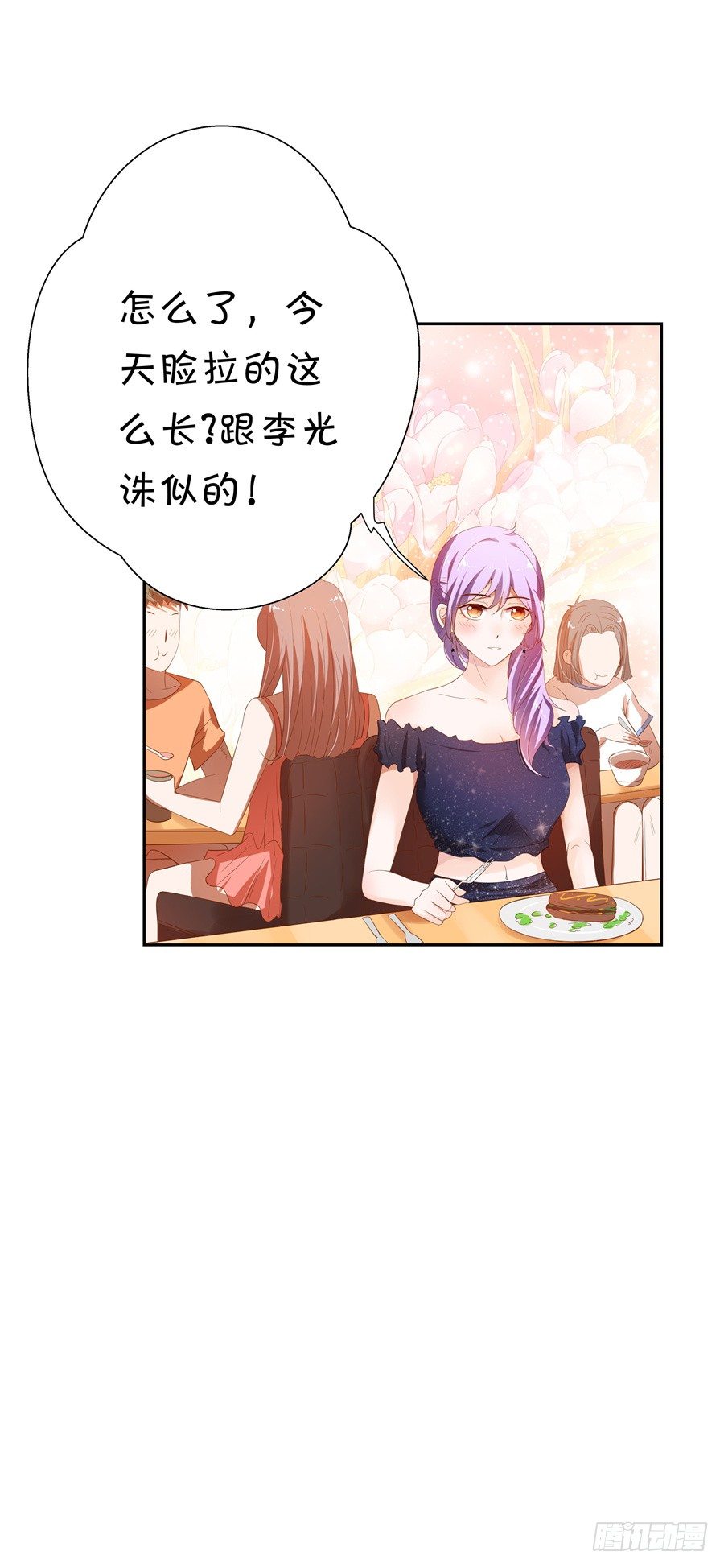 《绑个明星做男票》情敌杠上了 第44页