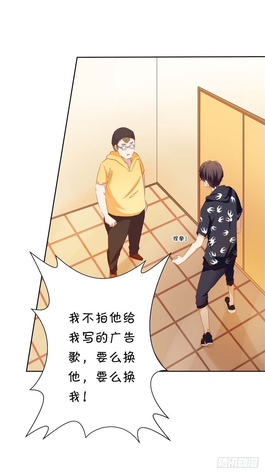 《绑个明星做男票》情敌杠上了 第5页