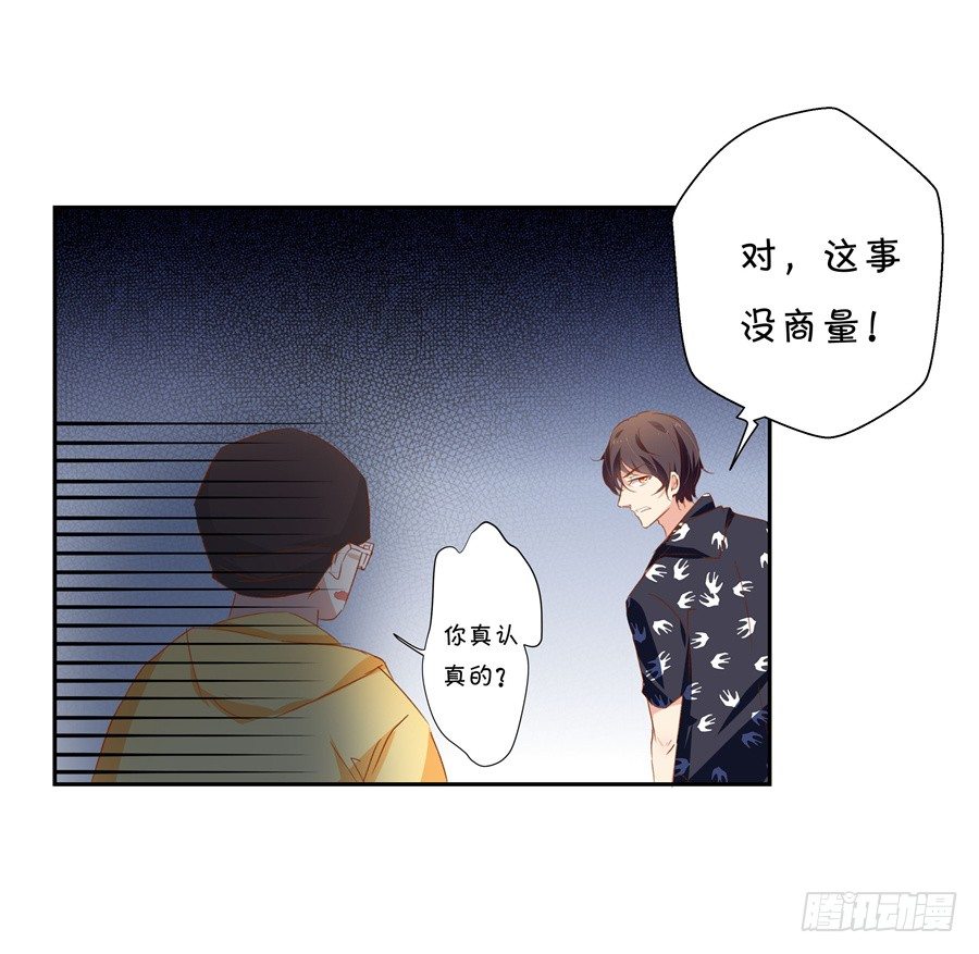 《绑个明星做男票》情敌杠上了 第6页