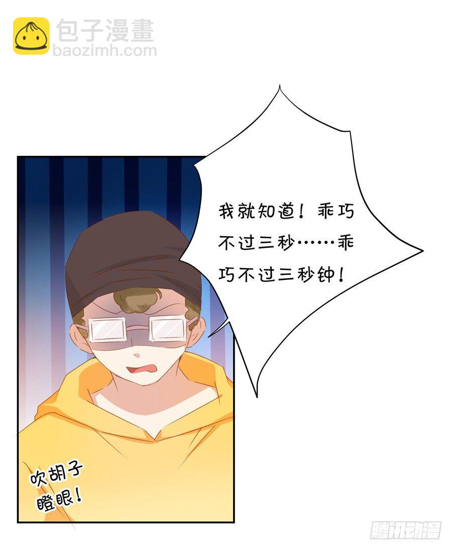 《绑个明星做男票》情敌杠上了 第8页
