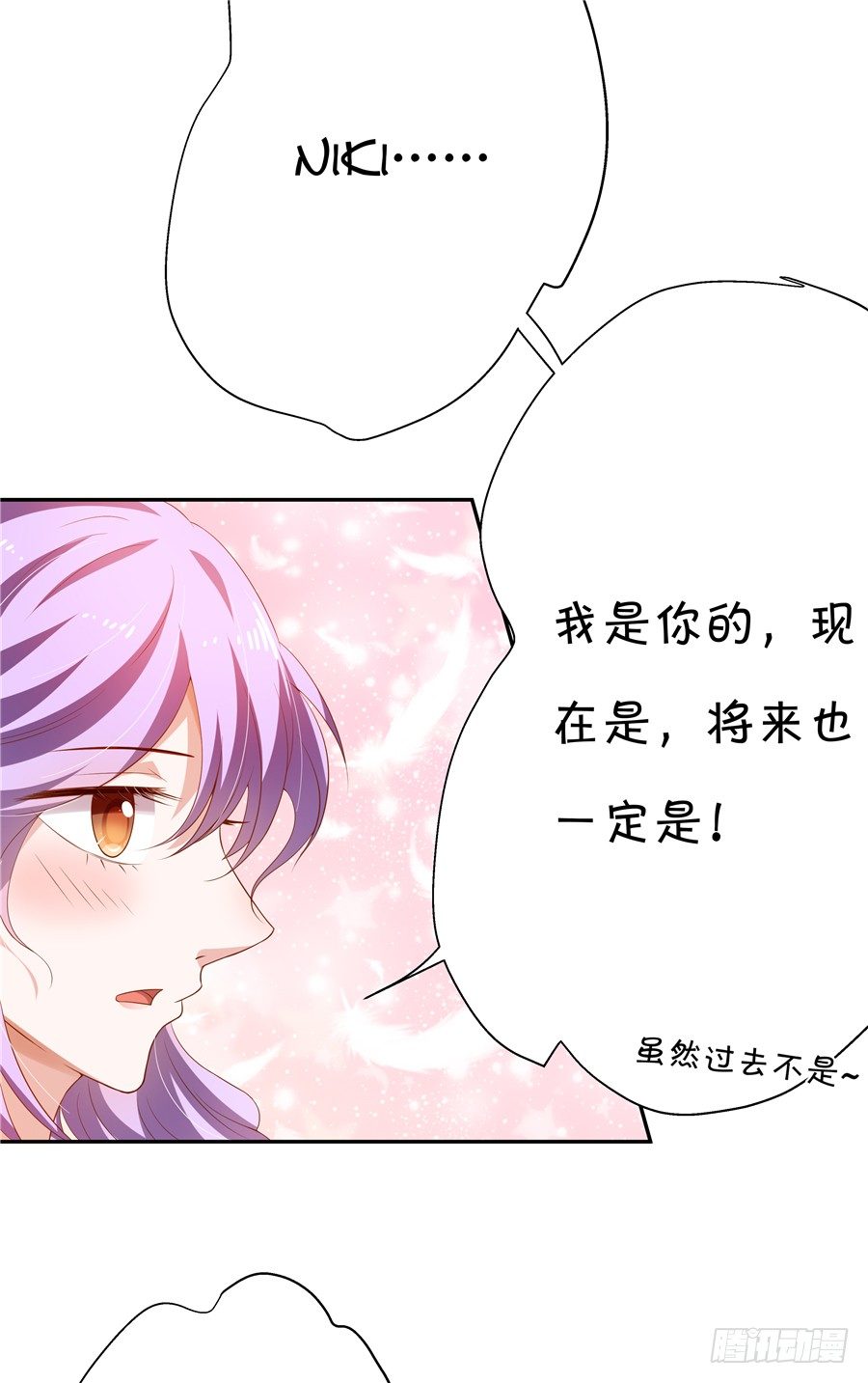 《绑个明星做男票》好你个宋程宇 第11页