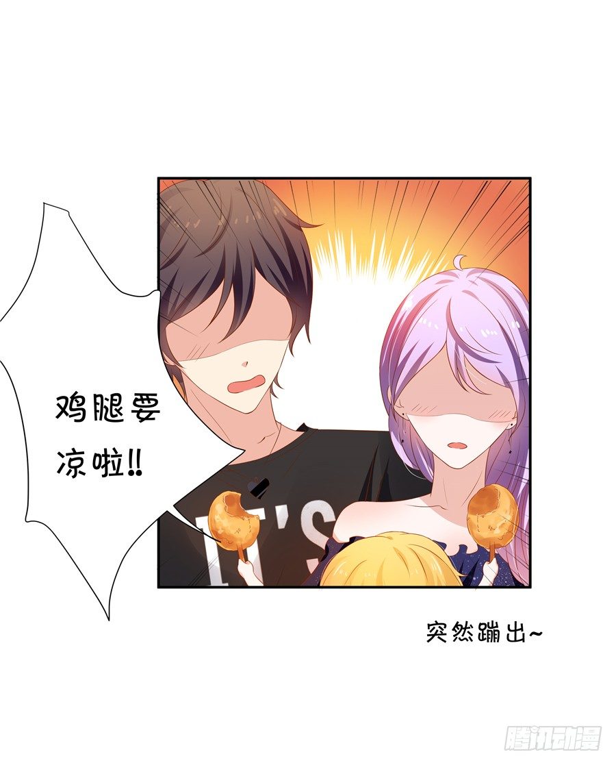 《绑个明星做男票》好你个宋程宇 第15页