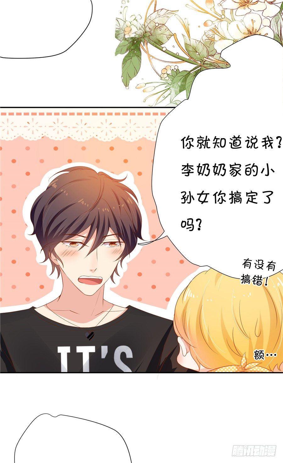 《绑个明星做男票》好你个宋程宇 第17页